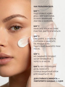 Новинка Набор для идеального загара Stellary Skin Studio