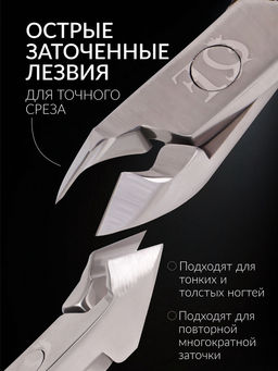 Кусачки маникюрные для кутикулы Premium, 10.2 см, длина лезвия-6 мм