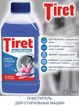 ТИРЕТ очиститель д/стиральных машин 250мл
