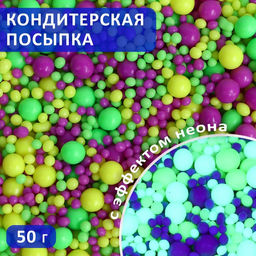 Посыпка кондитерская с эффектом неона в цветной глазури Лайм, лимонный, ультрафиолет, 50 г
