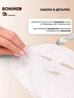 Крем-маска тканевая для очень сухой кожи лица, 30 г - Bonimed фото 11