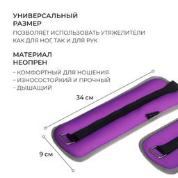 Утяжелители неопреновые ONLYTOP, 2 шт.×1 кг, фиолетовые