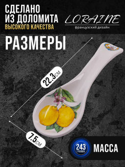 60161 Подставка под ложку 22,3см Лимонный праздник доломит LR (х72) - Lorane фото 3