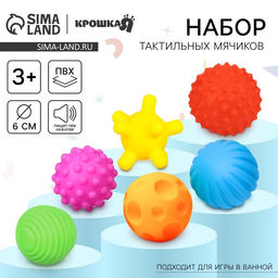 Развивающие тактильные мячики «Космос», с пищалкой, в наборе 6 шт., МИКС, Крошка Я