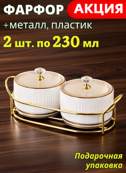 Набор банок Lefard Herbal 2 шт с пластиковой крышкой на металлической подставке