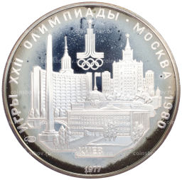 Монета 5 рублей 1977 года ЛМД XXII летние Олимпийские Игры 1980 в Москве (Олимпиада-80)  Киев