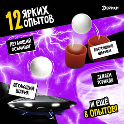 Набор для опытов Магия физики - Эврики фото 7