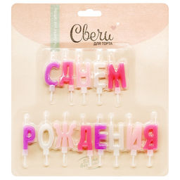 Свеча в торт «Буквы С Днем Рождения», для девочки, 2×4 см