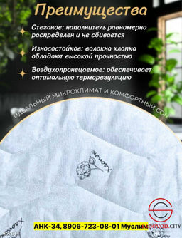 Одеяло хлопок облегченное - Bruno фото 3