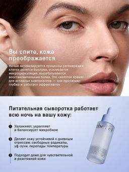 Ночная сыворотка для лица с пробиотиками, 50мл - The act фото 2