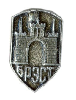 Значок Брест