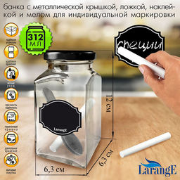 Цена за 2 шт. Банка д/хран. стекл. 312мл ТО58 с мет. чёрн крышк, серия "Меловой дизайн" 00515-00872