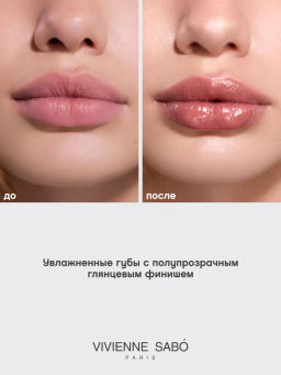 Vivienne Sabo Глянцевая помада-бальзам для губ LALA Laque 05 карамельный  фото 5