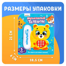 Музыкальный телефон детский «Мультифон: Весёлый мишутка», русская озвучка, работает от батареек, цвет жёлтый