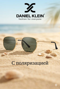 Солнцезащитные очки Daniel Klein Polarized UV400 3280-1