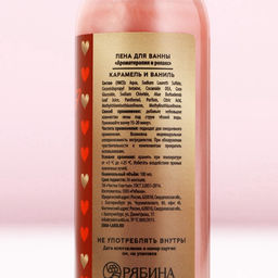 Пена для ванны I Love you, 100 мл, аромат карамели и ванили, Чистое счастье