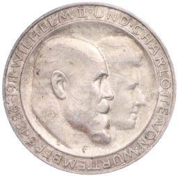 3 марки 1911 года F Германия (Вюртемберг) 25 лет свадьбе Вильгельма II и Шарлотты