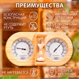 Термометр-гигрометр для бани с песочными часами, деревянный - Добропаровъ фото 2