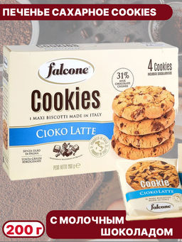 Печенье сахарное Cookies с молочным шоколадом falcone (0,200 кг)