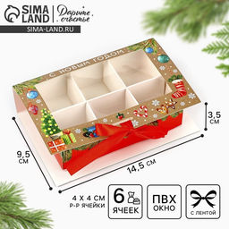 Цена за 5 шт. Коробка под 6 конфет с ячейками «Новогодние атрибуты» 14.5×9.5×3.5 см