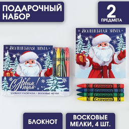 Подарочный набор новогодний, блокнот-раскраска и восковые мелки «Время чудес»