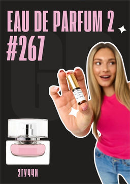 Eau de Parfum 2 / GET PARFUM 267