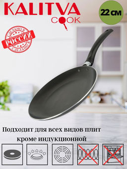 Сковорода блинная 220мм 1 ручк б/кр а/п риф дно "соты" 1892215 (серия "Кумир")