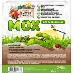 Мох сфагнум для террариумов Рецепты дедушки Никиты 3 л  фото 2