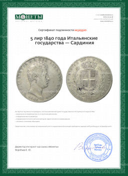 5 лир 1840 года Итальянские государства  Сардиния