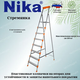 Стремянка широкие 8 ступеней (металл) СМ8 - Nika фото 2