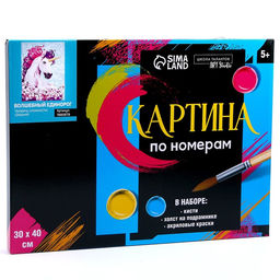Картина по номерам на холсте с подрамником «Волшебный единорог», 40 х 30 см