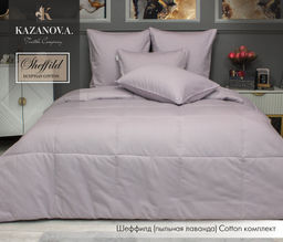 Шеффилд (пыльная лаванда) Cotton комплект