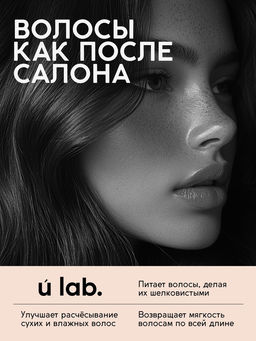 Шампунь для волос, увлажнение и питание, аромат цветочный, U LAB prof, 300 мл