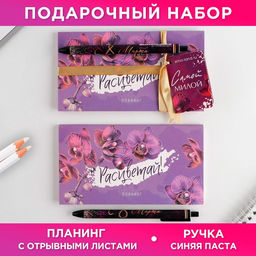 Подарочный набор, планер, ручка пластик «Самой милой. 8 марта»