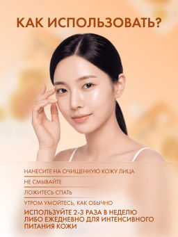 MISSHA Маска кремовая ночная с экстрактом меда 10 мл  фото 6