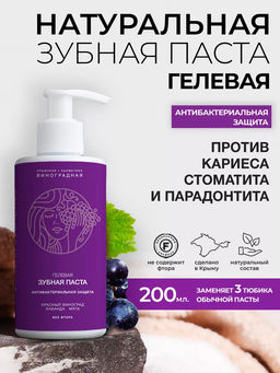 Зубная паста гелевая "Комплексная антибактериальная защита зубов"