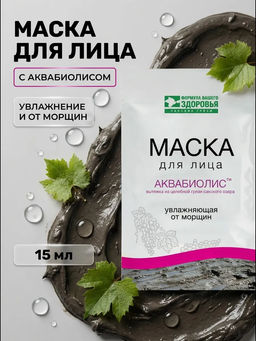Маска для лица АКВАБИОЛИС увлажняющая от морщин