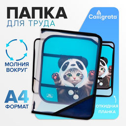 Папка для труда, А4, пластиковая, 23×32.5×2.5 см «Котик панда»