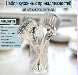 Набор кухонных принадл. 7 пр, арт. RS/КТ8147-07