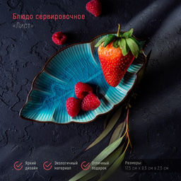 Блюдо сервировочное «Таллула. Лист», 18×9.5 см, керамика, голубое