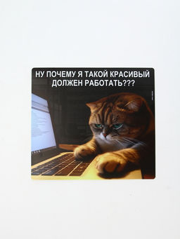 Коврик для мыши «Красивые тоже работают», 22×20 см Коврик для мыши «Красивые тоже работают», 22×20 см
