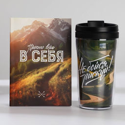 Подарочный набор ежедневник А6 80 листов и термостакан 250 мл «Верь в себя»