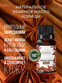 Эфирное масло корицы