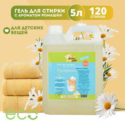Гель для стирки детских вещей «Пузырьки» 5 литров