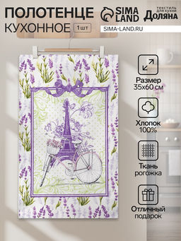 Полотенце кухонное Прованс 35х602 см