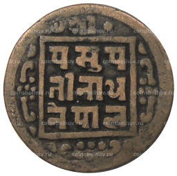 Монета 1 пайс 1911 года Непал