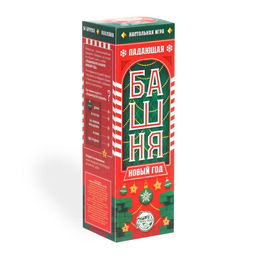 Новогодняя падающая башня Новый год!, 54 бруска и наклейки, 6+