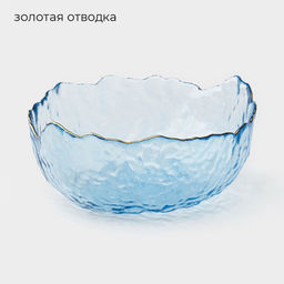 Салатник «Вулкан», 680 мл, 16×16×7.5 см, стекло, голубой