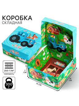 Подарочная коробка складная с 3Д, Синий трактор, 15×15×7 см
