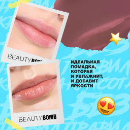 Beauty Bomb Помада-бальзам для губ / Color Lip Balm 06, 4 г  фото 9